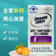 钙咀嚼片蓝帽儿童成人中老年补充钙维生素微量元素钙片双面钙